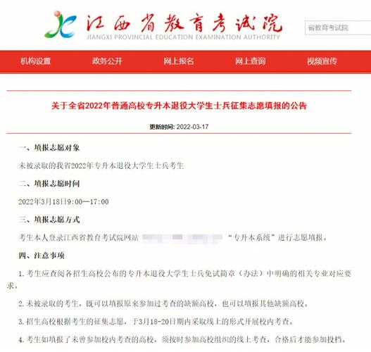 江西省2023专升本退役大学生士兵征集志愿填报及录取时间