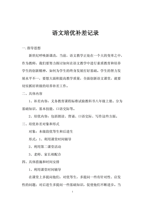 初中语文培优补差计划范文3篇 九年级语文培优辅差计划