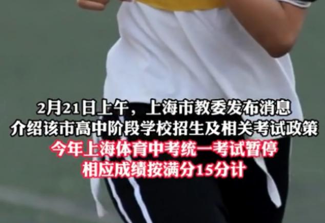 2023上海中考体育暂停 上海中考体育免考政策