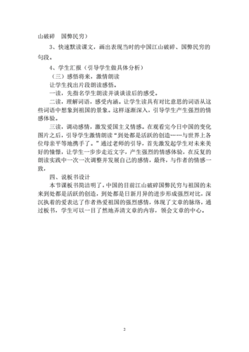 可爱的中国教学设计可爱的中国说课稿 可爱的中国教案