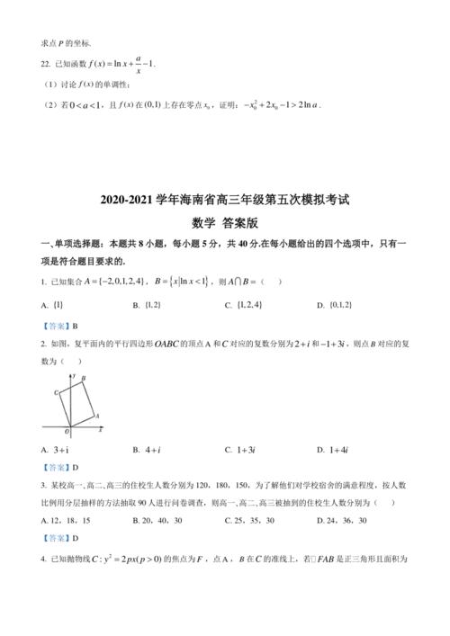 广东2023届高三一模数学试题含答案 2021广东高考数学真题
