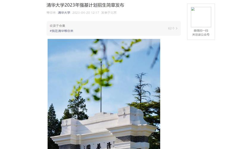 2023年清华大学特殊类型招生简章公布 清华大学徐宁汉