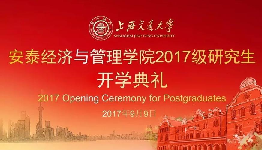 2020年上海交通大学安泰经济与管理学院MBA毕业典礼隆重举行 上海交通大学高级金融学院