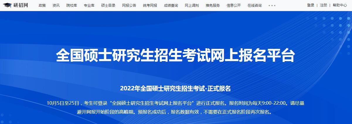2022年上海市硕士研究生考试招生考生网上确认报名点安排表公布 非全日制研究生
