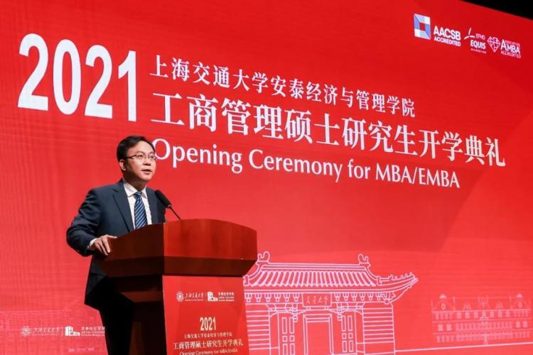 「高校资讯」2021级上海交大安泰MBA、EMBA开学典礼隆重举行 上海交通大学研修emba