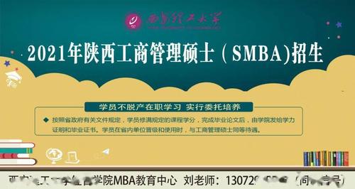 「MBA大科普」2021年西安理工大学陕西MBA招生简章 西安财经大学mba招生简章2021