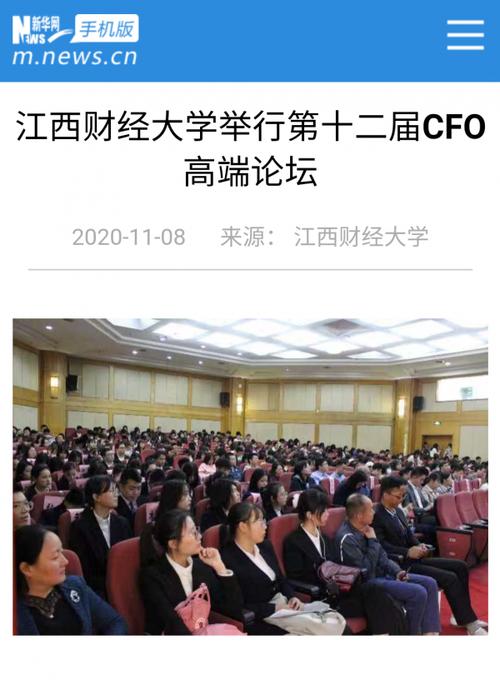 江西财经大学第十二届香江公共管理高端论坛开幕