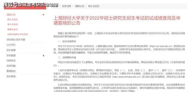 同济大学、上海财经大学、华东理工大学公布22考研成绩公布时间 上海交大与同济大学差不多