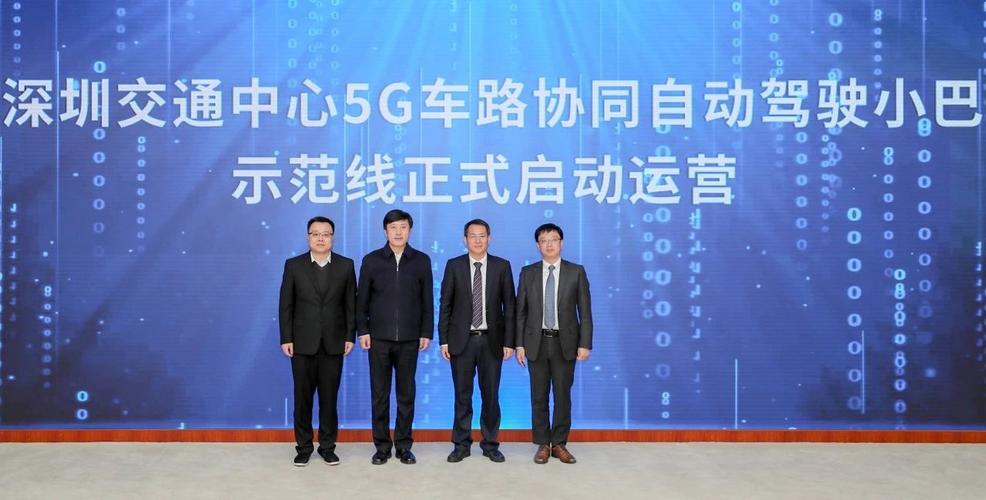 工信部“5G+车联网”平台项目建设深圳坪山启动 车联网第一标的 技术