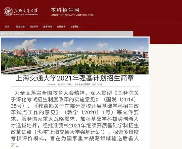 上海交通大学2020年强基计划招生简章 上海交通大学强基计划专业