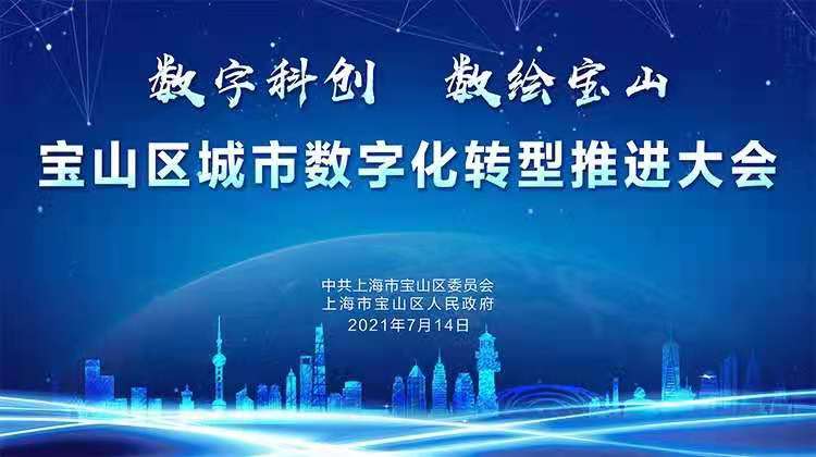 超强算力支撑科研 上海高校正加速推进数字化转型 数字化平台