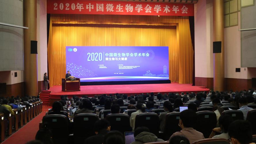 2020年中国微生物学会学术年会在成都圆满落幕