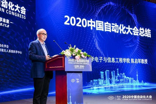 自主智能 创享未来-2020中国自动化大会在沪圆满落幕