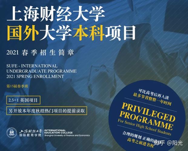 重磅!上海财经大学2021年外语类保送生招生简章 重磅什么意思