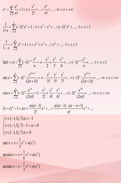 考研数学|必备!高数常用公式合集(建议收藏) 考研数学常用公式