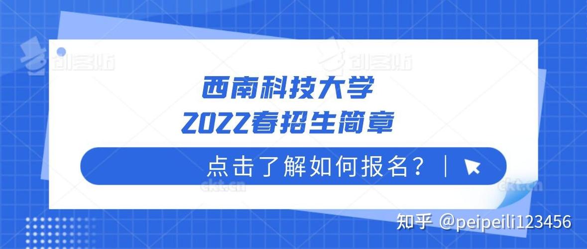 2022年西南科技大学公共管理硕士MPA招生简章 西南科技大学招生网