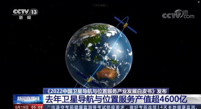 《2022中国卫星导航与位置服务产业发展白皮书》发布 北斗进入规模应用发展新阶段