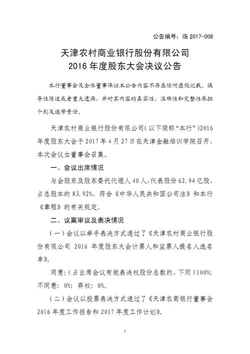 重庆农村商业银行股份有限公司 第四届董事会第五十八次会议决议公告 天津滨海农村商业银行股份有限公司