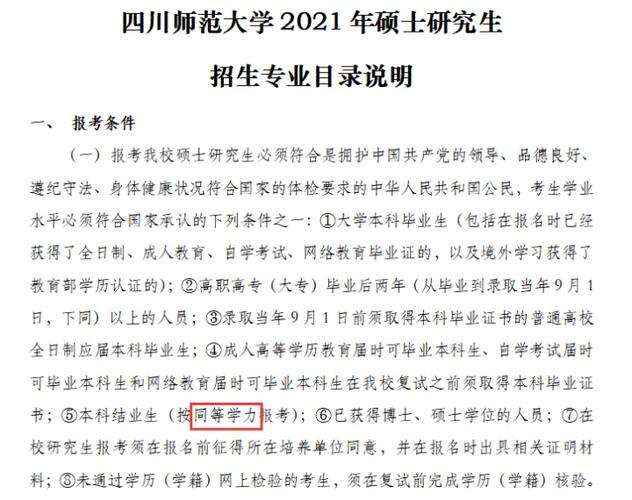 四川师范大学2022年4月应用型自学考试过程性考核报名详情 四川师范大学研究生
