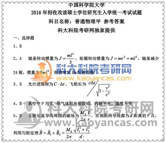 20中国科学院大学617普通物理(甲)考研题型+大纲+参考书 考研物理学