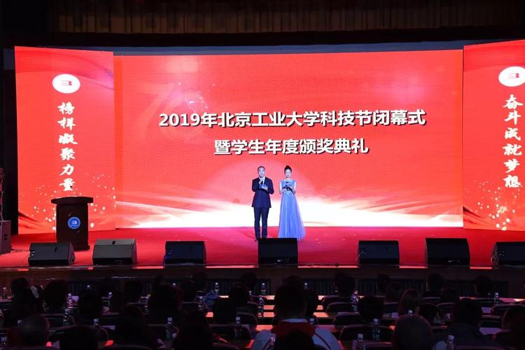 2018年北京工业大学科技节闭幕式暨学生年度颁奖典礼举办 成龙颁奖典礼视频2018