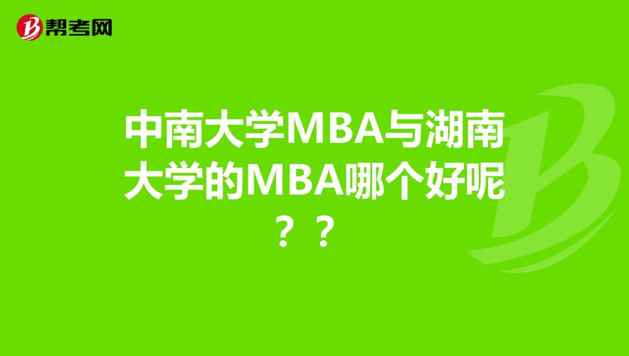 163所MBA院校2020年或将接收调剂，迅速抢占名额! 中南大学非全日制mba