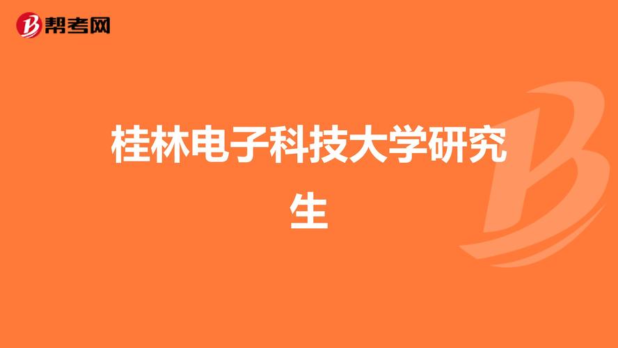桂林电子科技大学2019年硕士研究生复试公告 桂林电子科技大学研究生复试名单