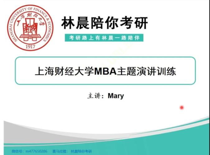 华东师范大学MBA和上海财经大学MBA预面试优秀选择 林晨陪你考研 华东师范大学杰出校友