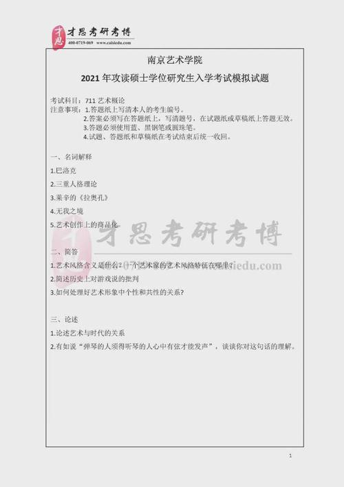 2021年南京艺术学院721中外音乐史考研模拟题来了 南京艺术学院美术考研题目