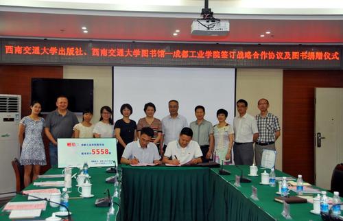 西南交通大学出版社有限公司向广安职业技术学院捐赠图书 北京交通大学出版社