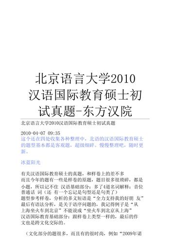 2021年北京语言大学212翻译硕士俄语考研真题和答案 北京语言大学汉语培训班