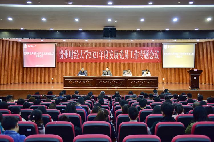 贵州财经大学召开2021-2022学年第二学期工作部署会 云南财经大学2021年校历