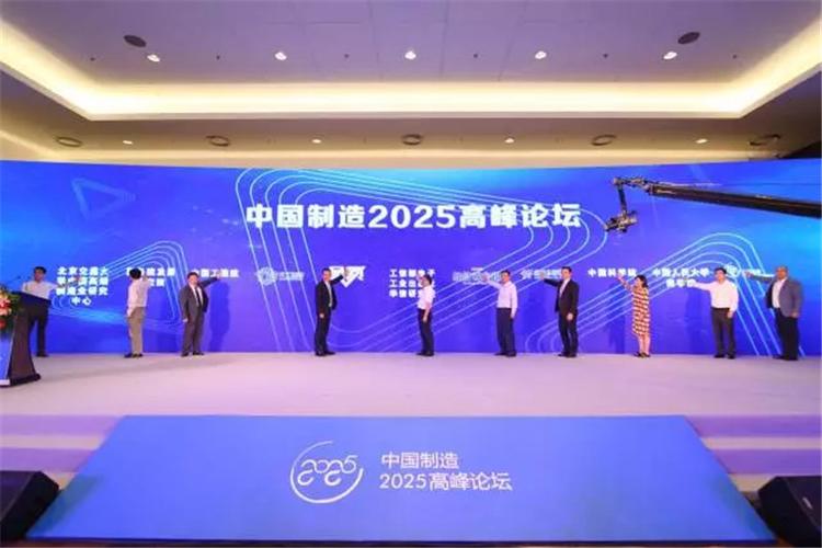 中国制造2025-智能制造高端论坛在西安交大举行
