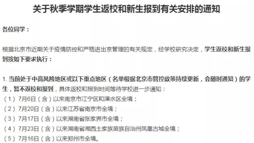 北京一高校发布新通知，延迟学生开学 14所学校暂不开学