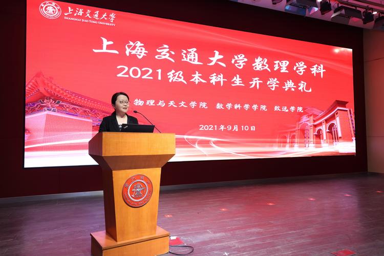 上海交通大学2021级研究生开学典礼举行 上海交通大学开学典礼2021
