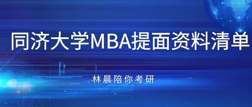 MBA是什么?MBA考试科目有哪些?林晨陪你考研 mba考试科目及时间