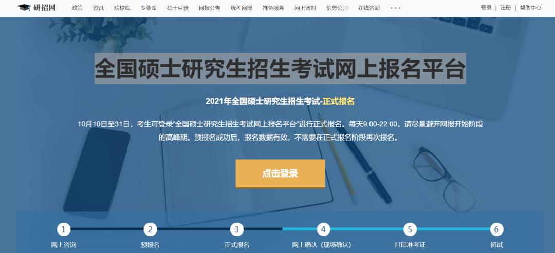 10月10日至10月31日，安徽省硕士研究生招生考试网上报名 考研招生简章