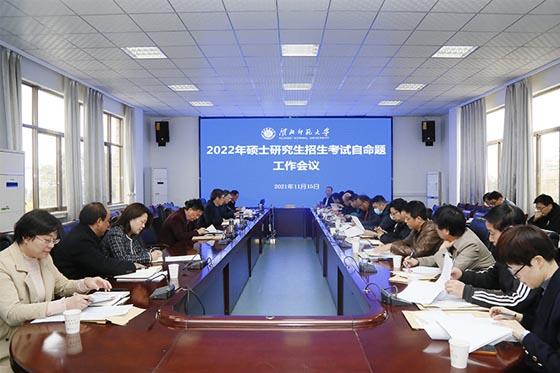 西安财经大学召开2022年研究生招生工作领导小组会议