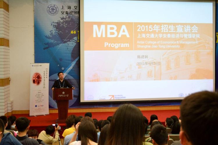 上海交通大学安泰MBA好考吗 上交安泰MBA宣讲会有感 林晨陪你考研 上海交通大学公共管理学院