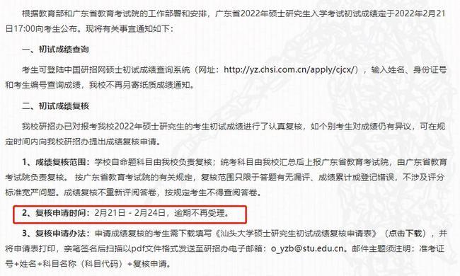速查!2022年广东考研初试成绩出了 广东省研究生报考公告