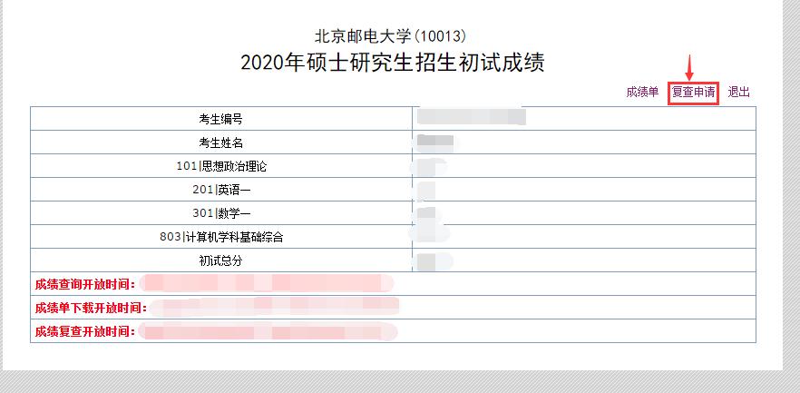 北交大已删除通知，有2个2020考研复试信息 北京邮电大学考研