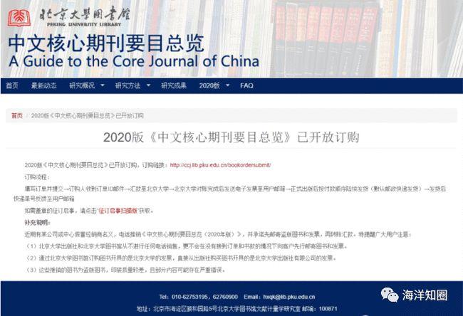 中文核心期刊名录 2021被踢出北大核心的期刊