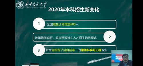 西安交通大学2020年强基计划招生简章 强基计划招生简章