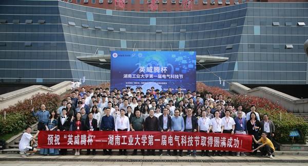 湖南工业大学举办首届“电气科技节” 湖南省工业大学科技学院