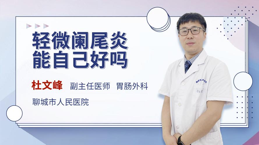 上海无症状感染者为何持续高位?专家解读→ 轻微阑尾炎的症状表现