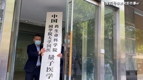 中国国学院大学被取缔 曾下设量子医学研究院等70家分支机构招摇撞骗