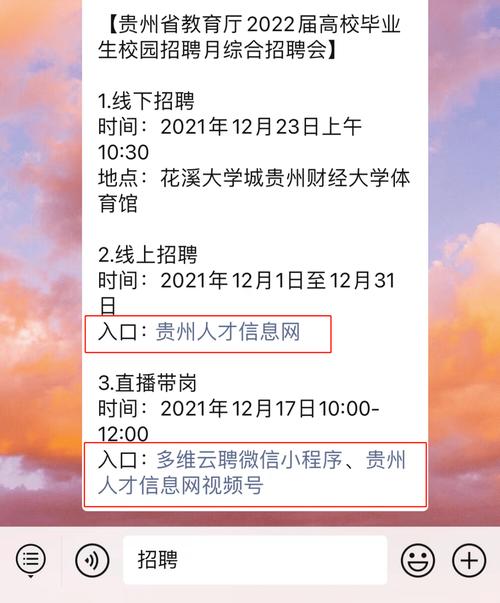 听贵州丨贵州学子，全国教育系统网上招聘11月22日开始! 贵州教育发布官网