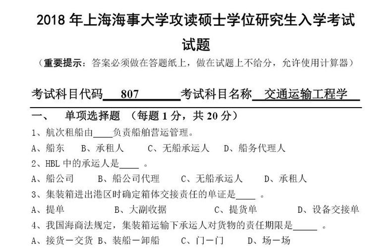 上海海事大学806信号与系统考研真题+答案解析+备考攻略 上海海事大学海商法期末