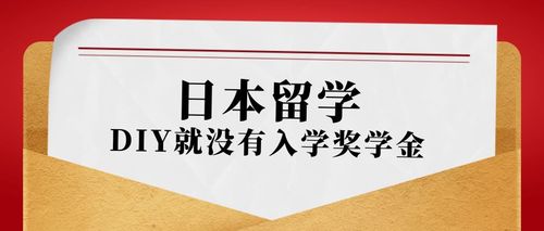 上海一学生日语零基础入读日本名校，还获得了全额奖学金 日本语言学校有奖学金吗