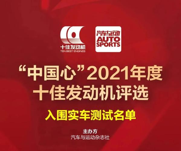 “中国心”2021年十佳新能源动力系统 2017中国心十佳发动机有排名吗
